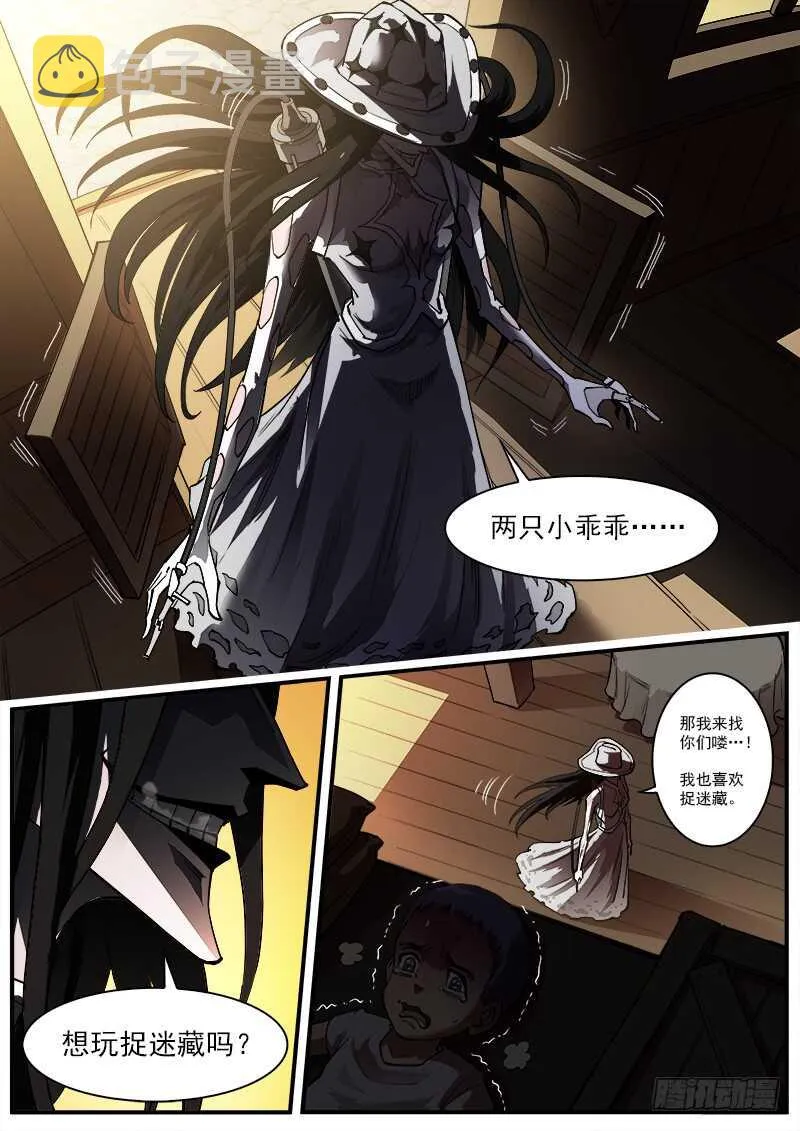 163弹：女鬼 第4页