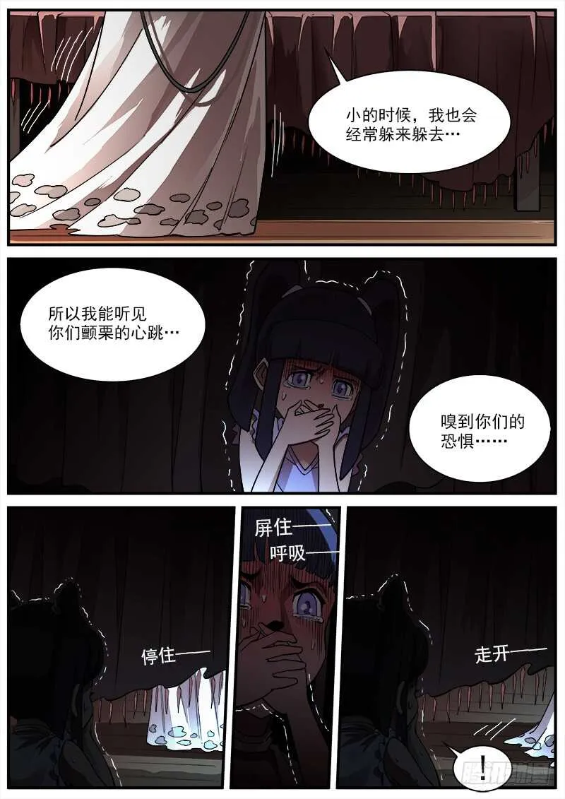 163弹：女鬼 第5页