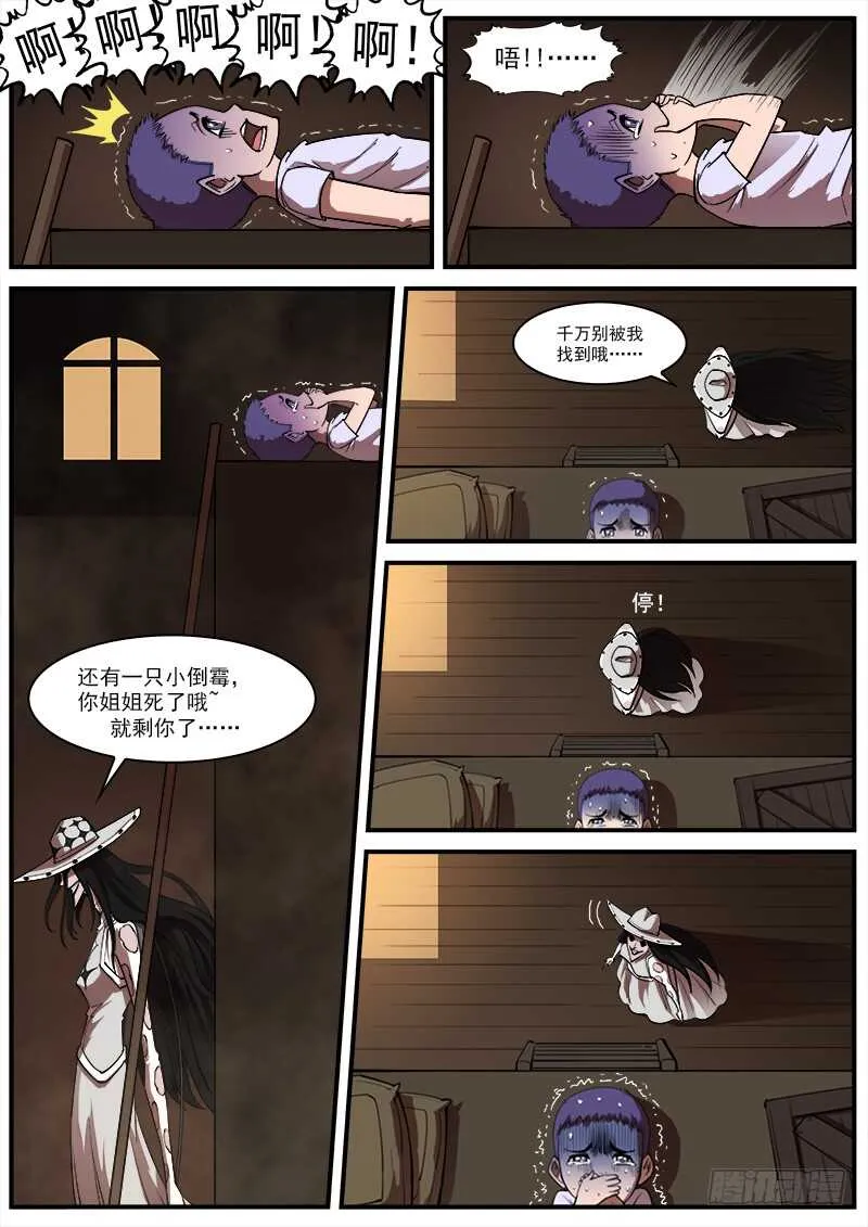 163弹：女鬼 第7页