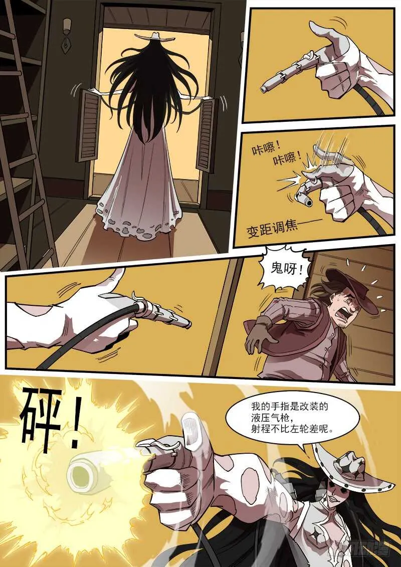 163弹：女鬼 第9页