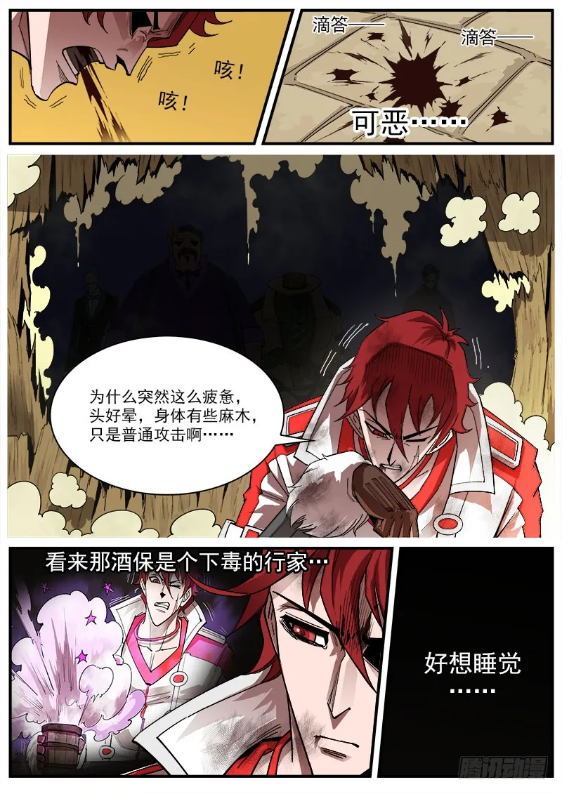 165弹：炎花绽放 第1页