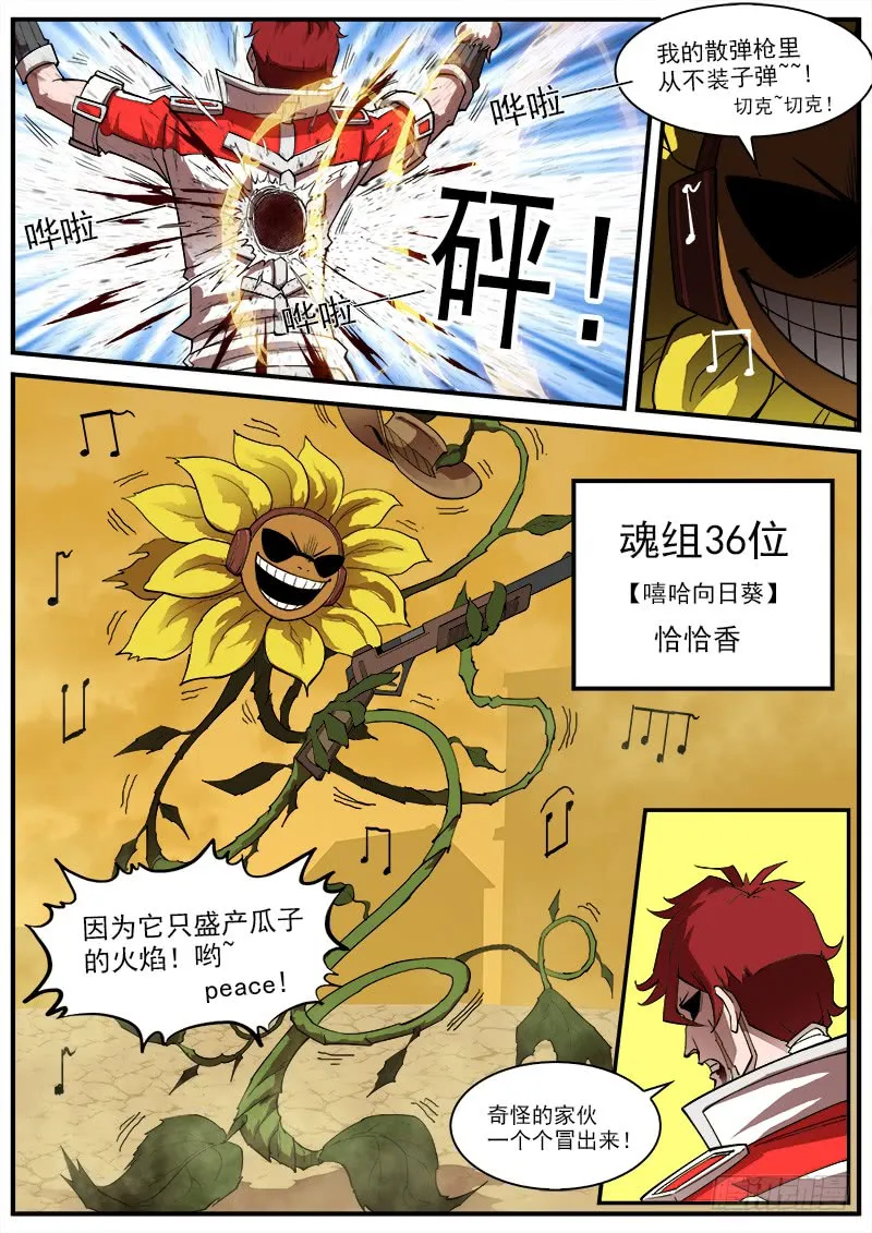 165弹：炎花绽放 第5页