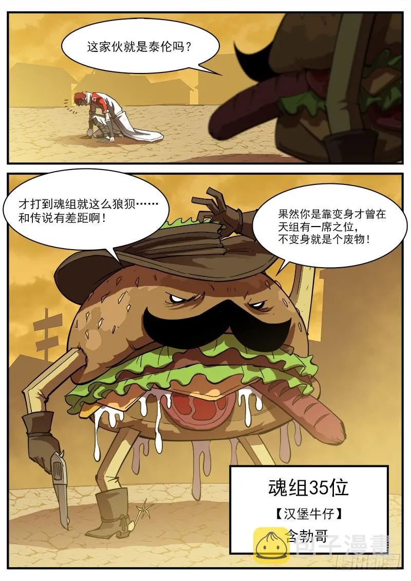 165弹：炎花绽放 第7页