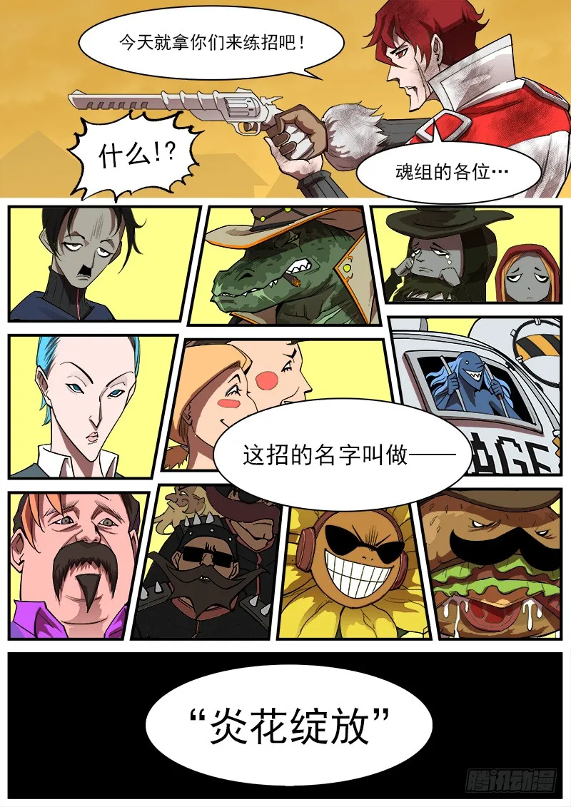 165弹：炎花绽放 第11页