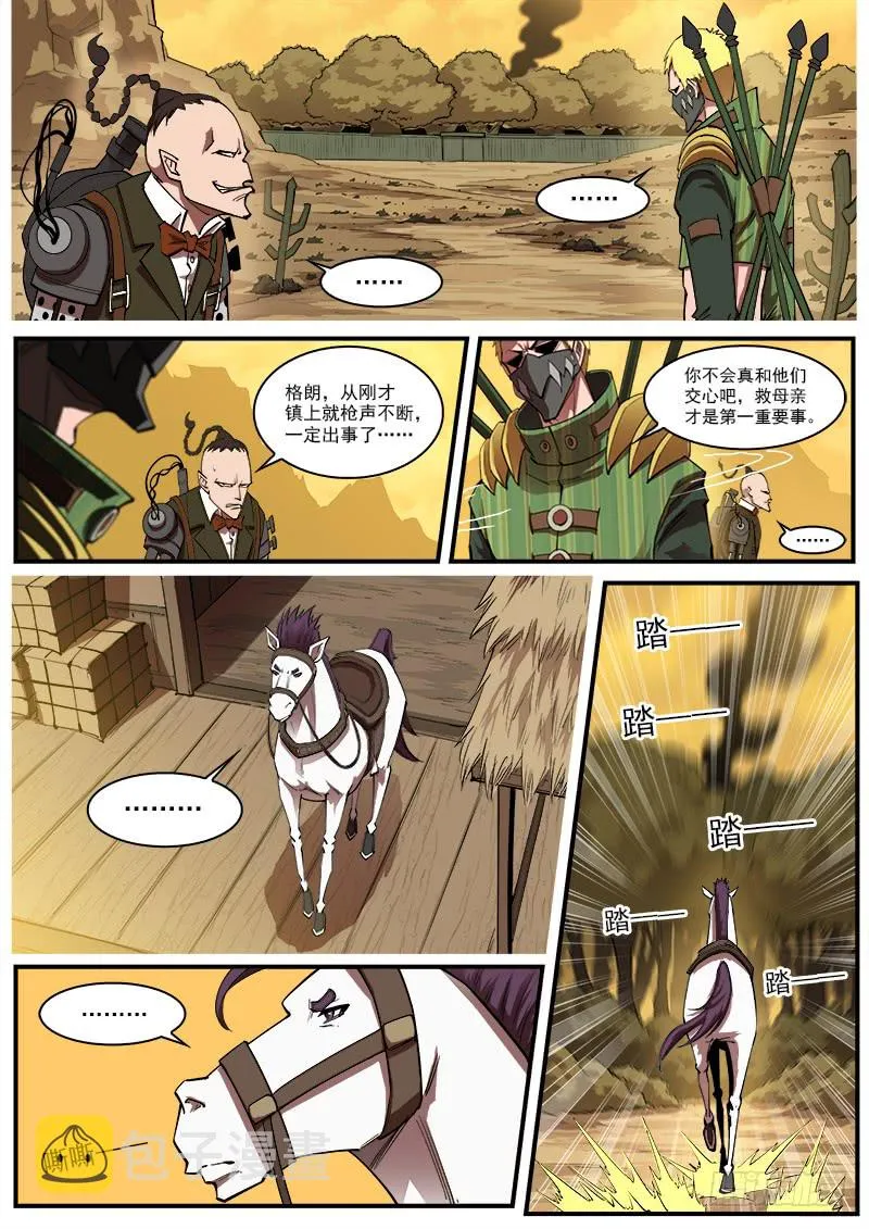 166弹：恢复 第6页