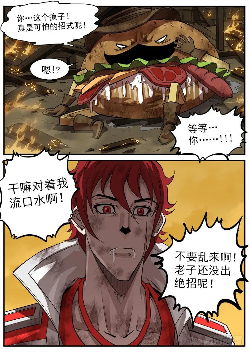 166弹：恢复 第7页