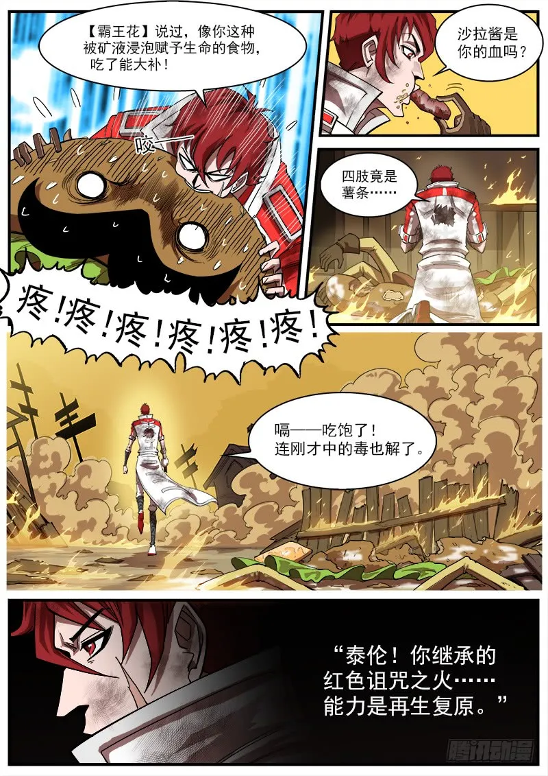 166弹：恢复 第8页