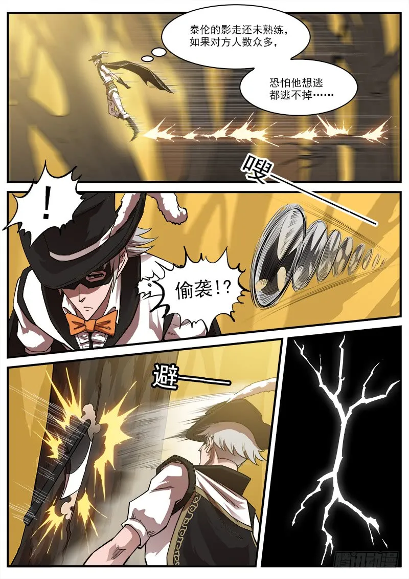 167弹：命运的嘲讽 第3页