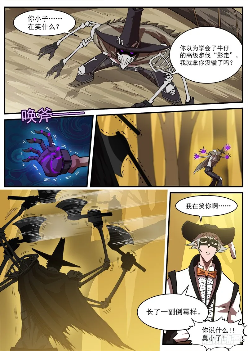 167弹：命运的嘲讽 第6页