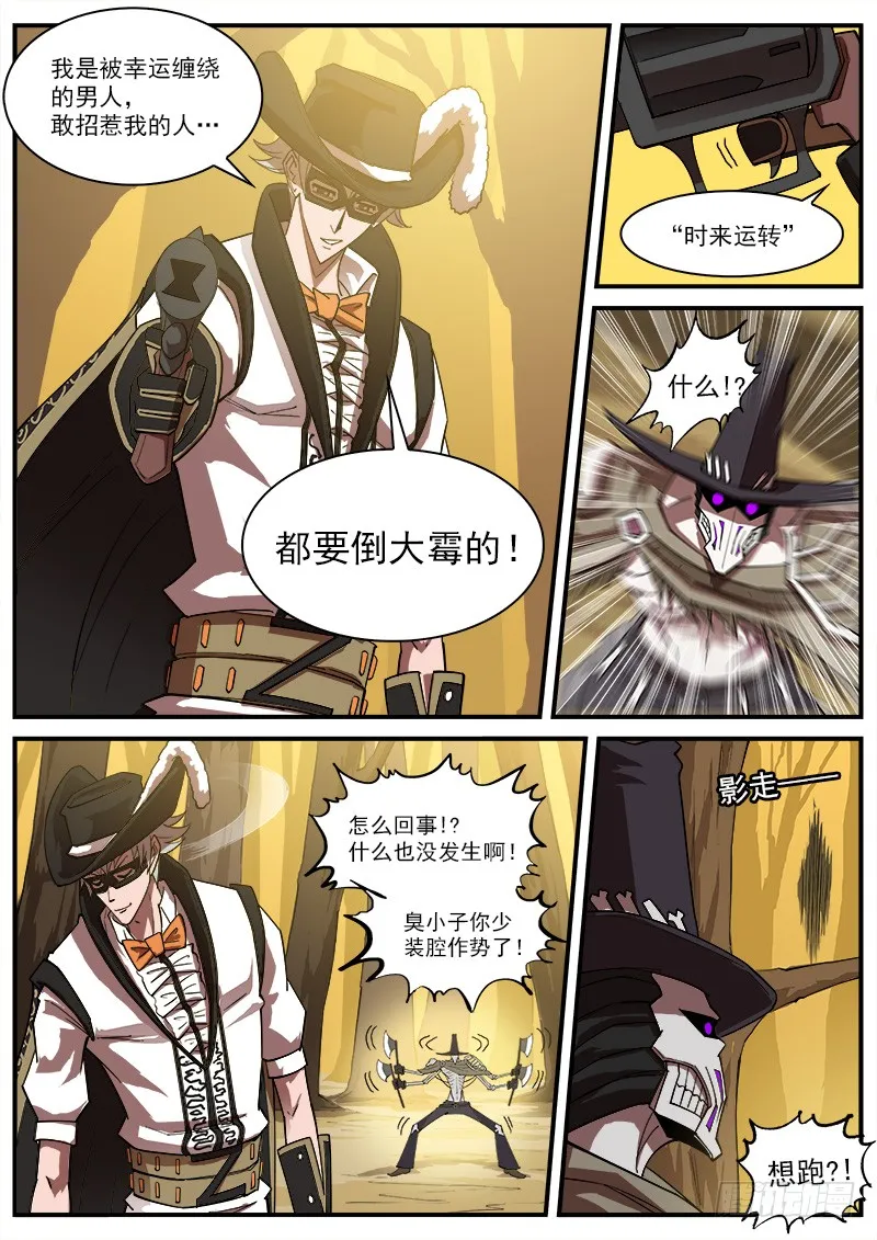 167弹：命运的嘲讽 第7页