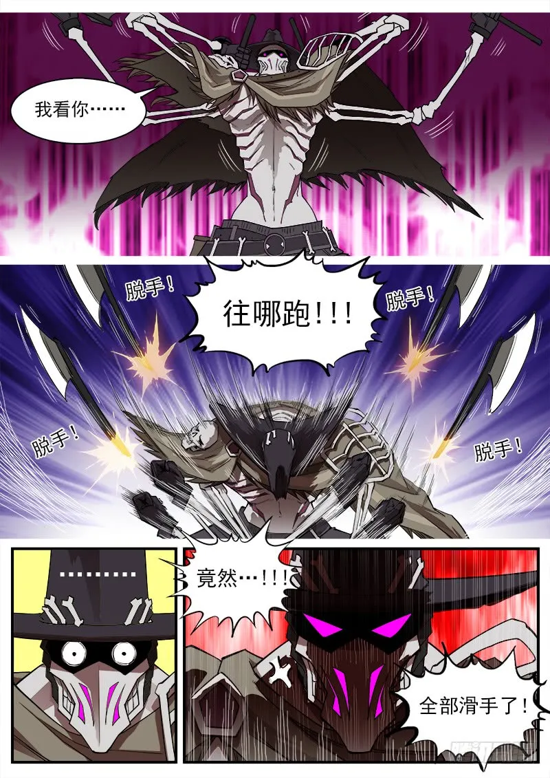 167弹：命运的嘲讽 第8页