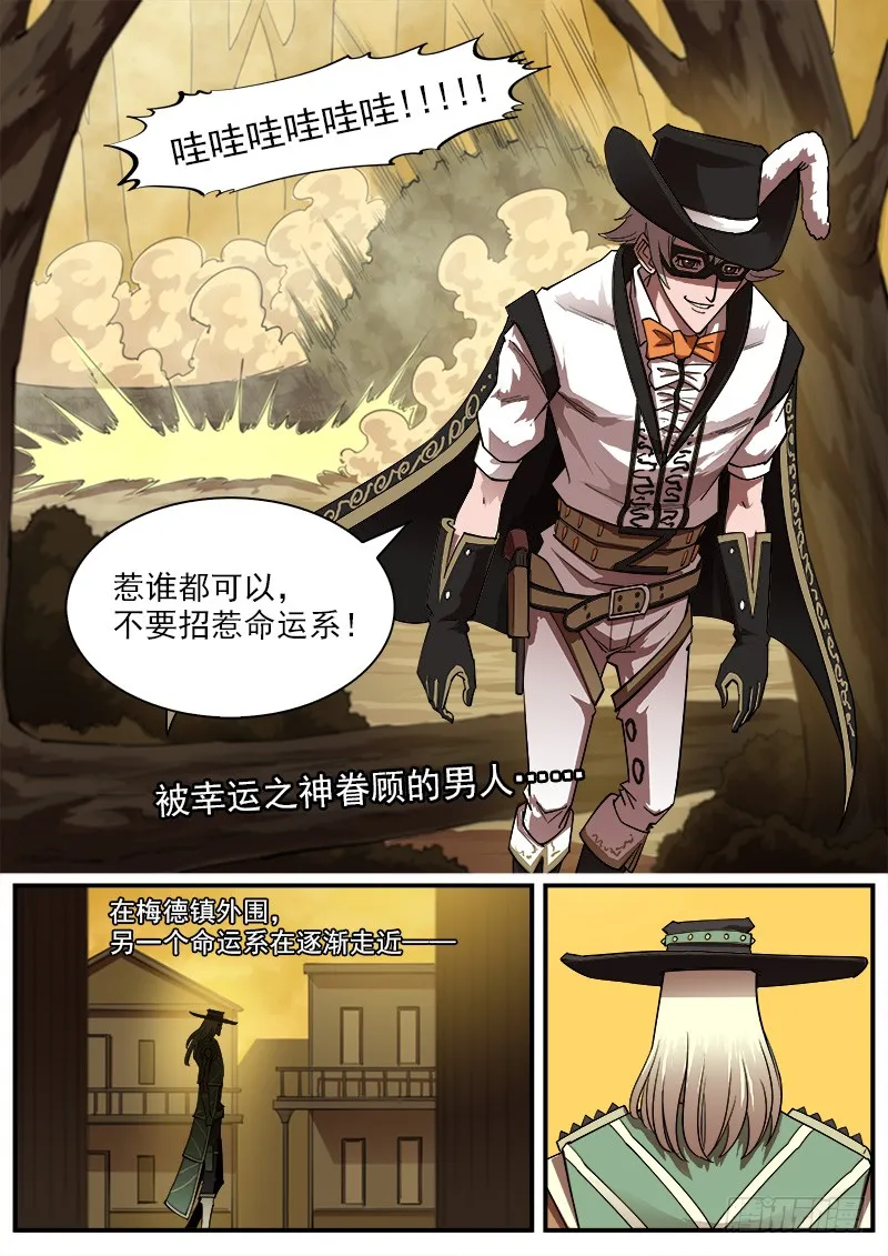 167弹：命运的嘲讽 第10页