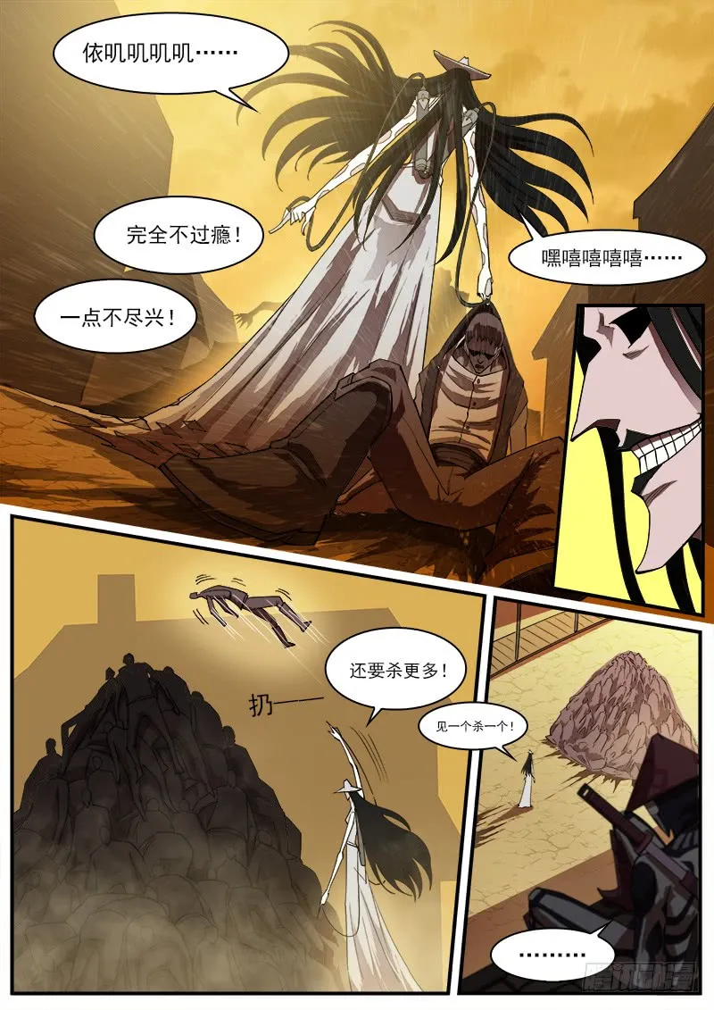 167弹：命运的嘲讽 第12页