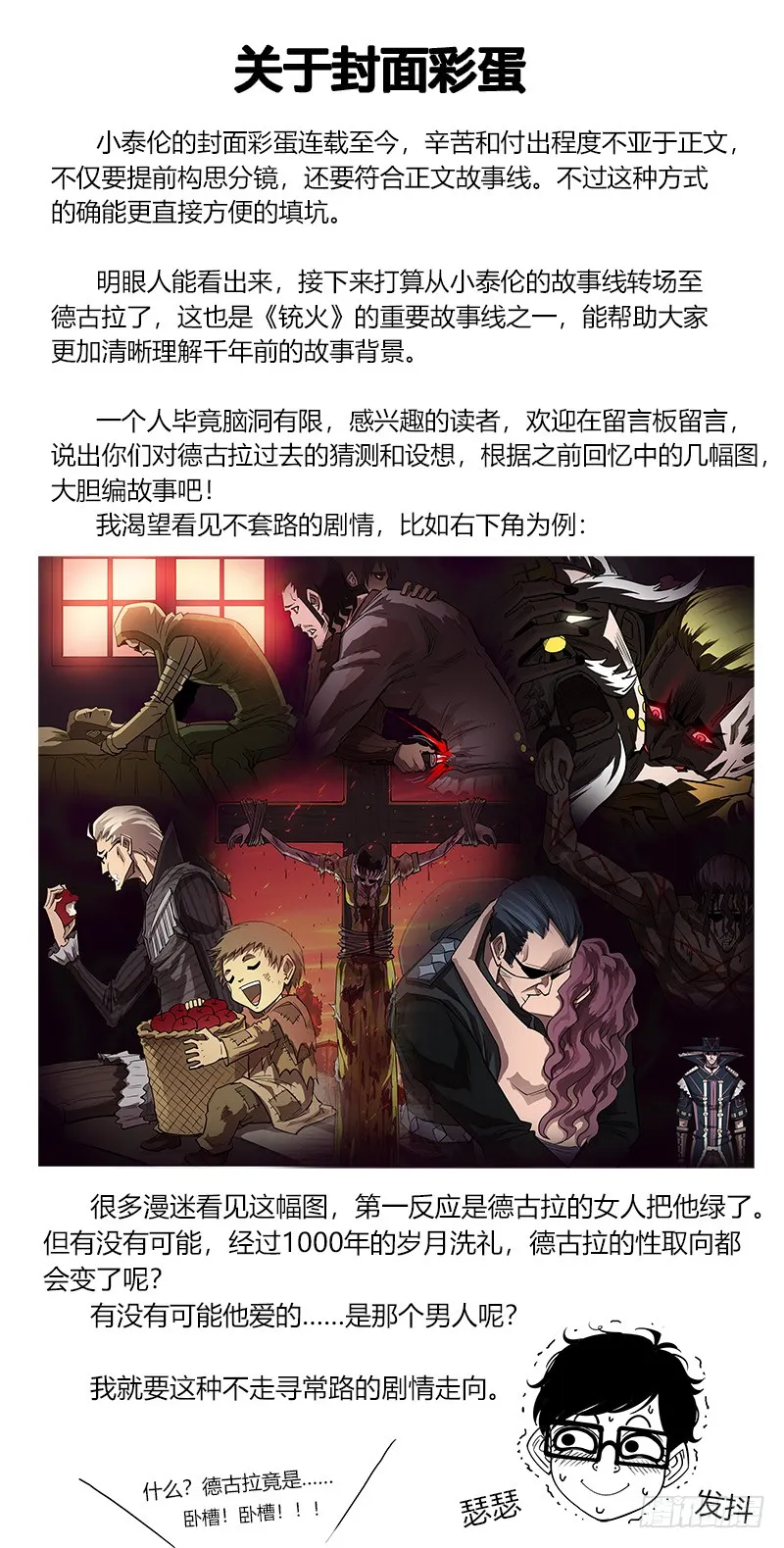 167弹：命运的嘲讽 第14页
