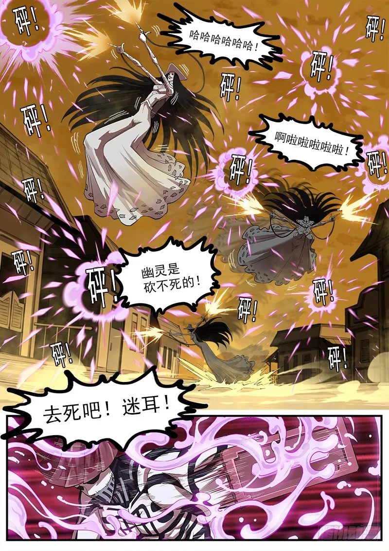 168弹：女鬼VS鬼源（上） 第4页