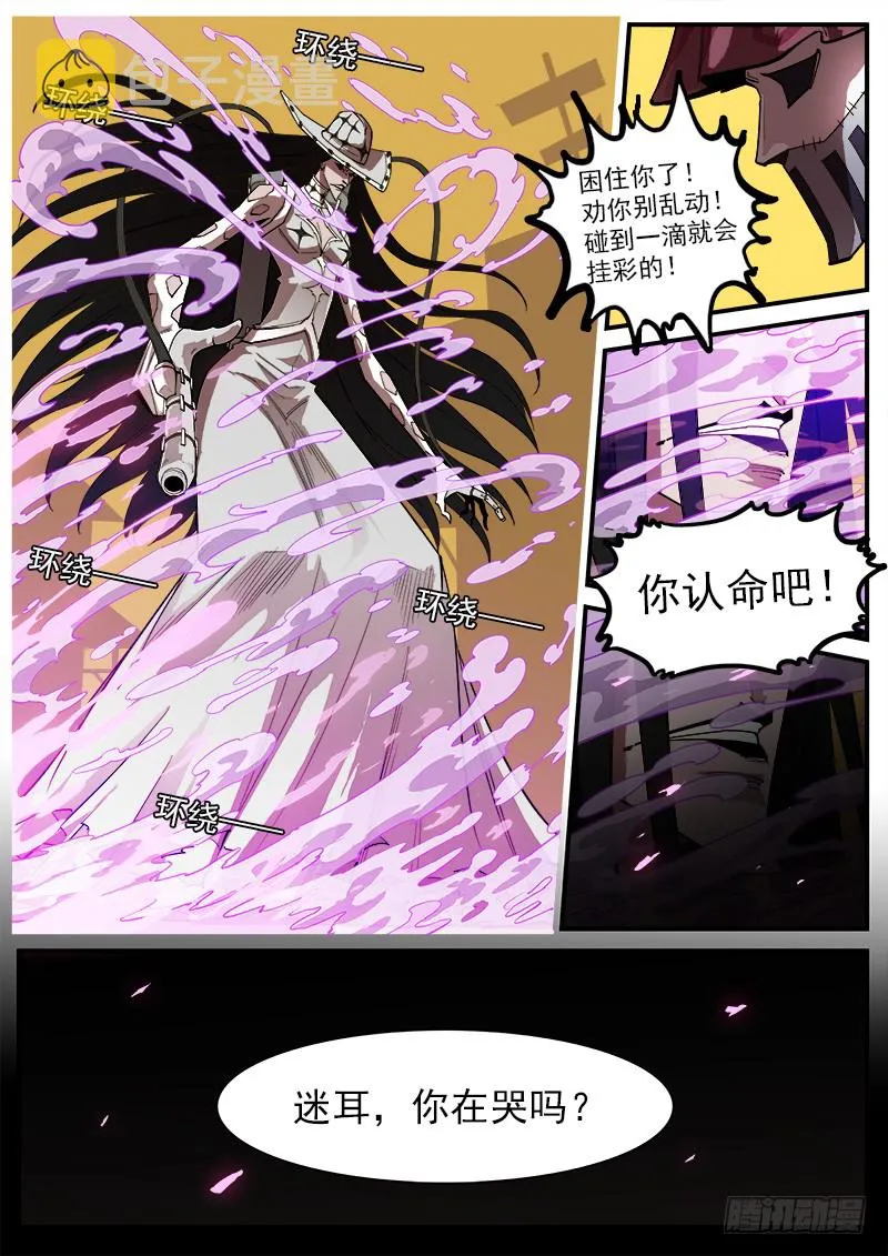 168弹：女鬼VS鬼源（上） 第6页