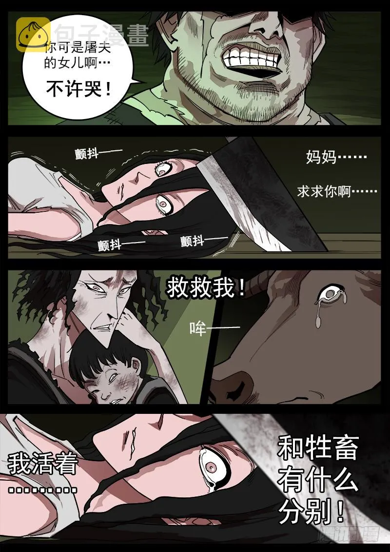 168弹：女鬼VS鬼源（上） 第7页