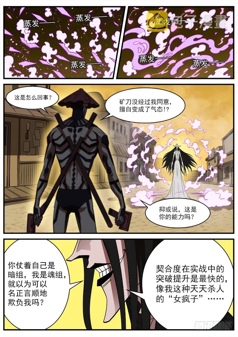 169弹：女鬼VS鬼源（下） 第1页