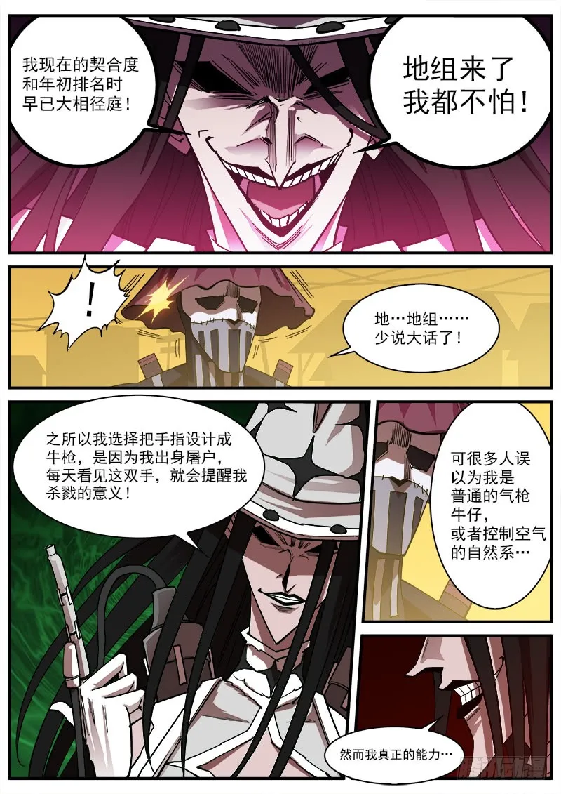 169弹：女鬼VS鬼源（下） 第2页