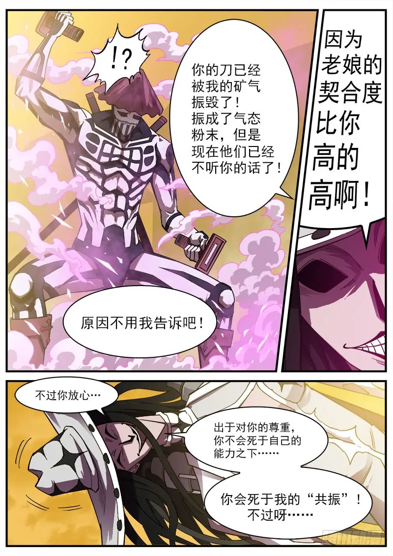 169弹：女鬼VS鬼源（下） 第4页