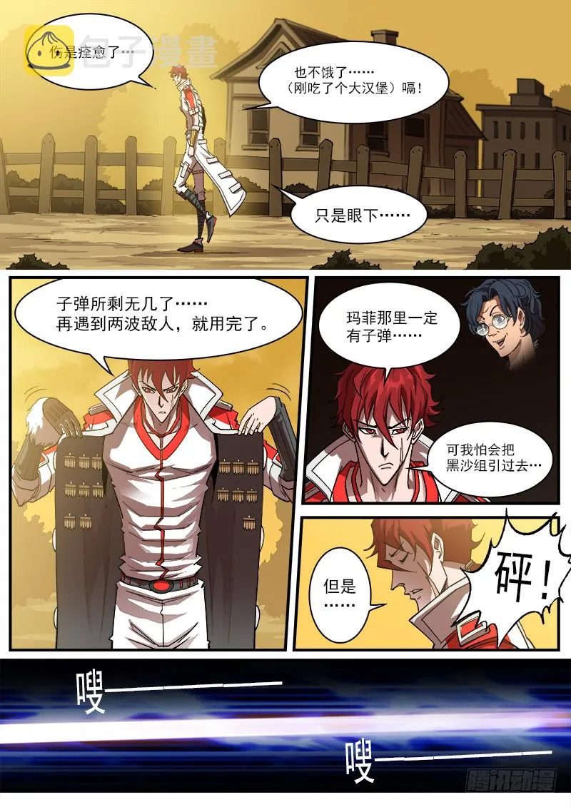 169弹：女鬼VS鬼源（下） 第6页