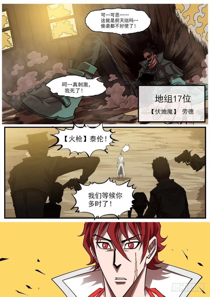 169弹：女鬼VS鬼源（下） 第9页