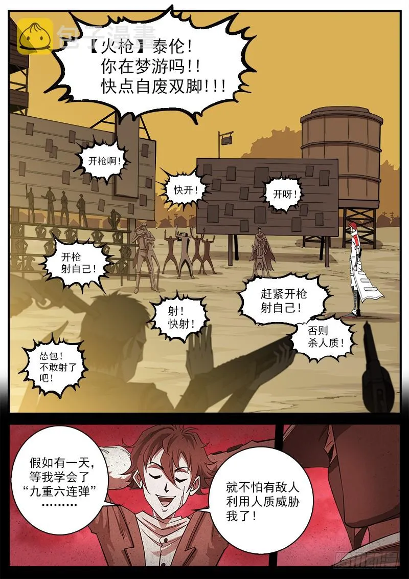 170弹：就是现在！ 第6页