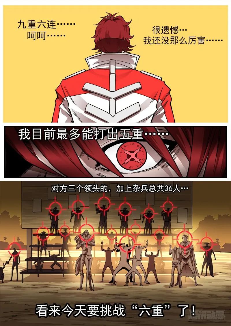 170弹：就是现在！ 第8页