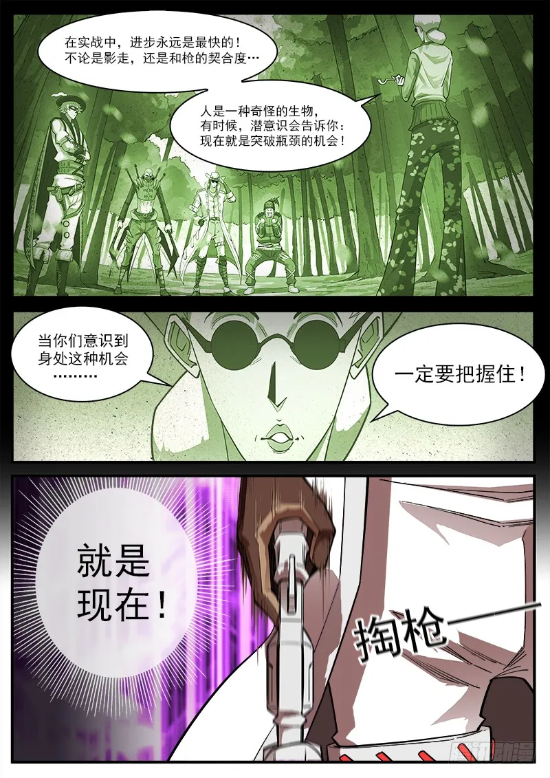 170弹：就是现在！ 第9页
