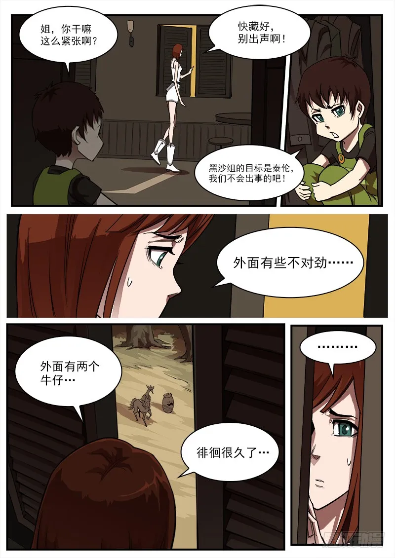 171弹：啰嗦的眼神 第6页