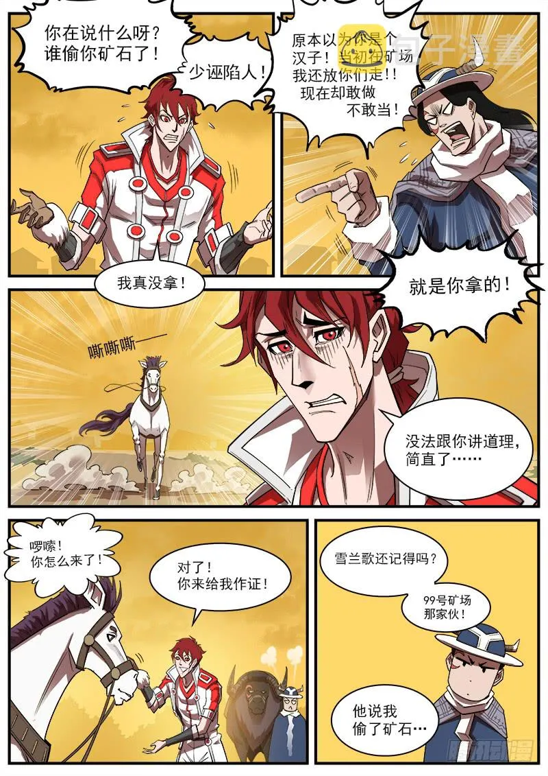 171弹：啰嗦的眼神 第8页