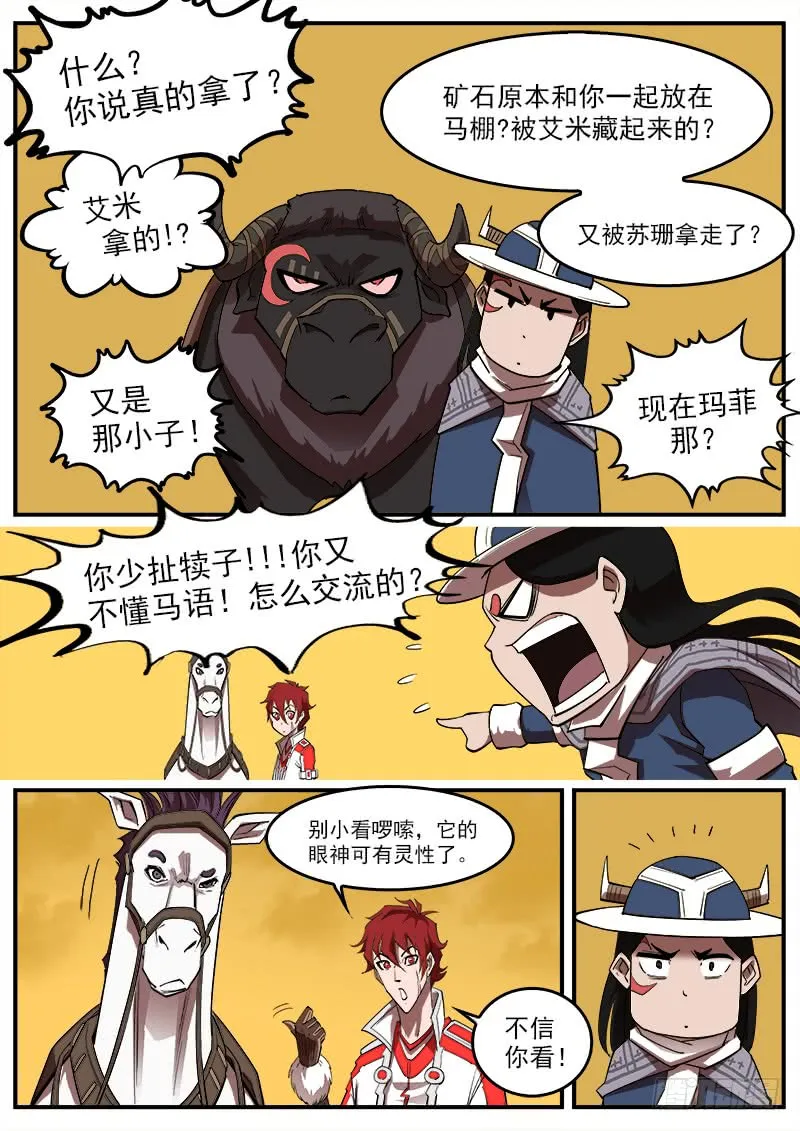 171弹：啰嗦的眼神 第9页