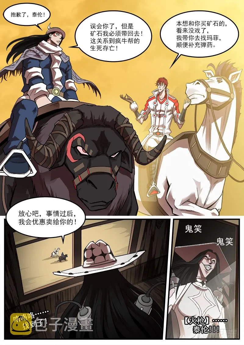 171弹：啰嗦的眼神 第11页