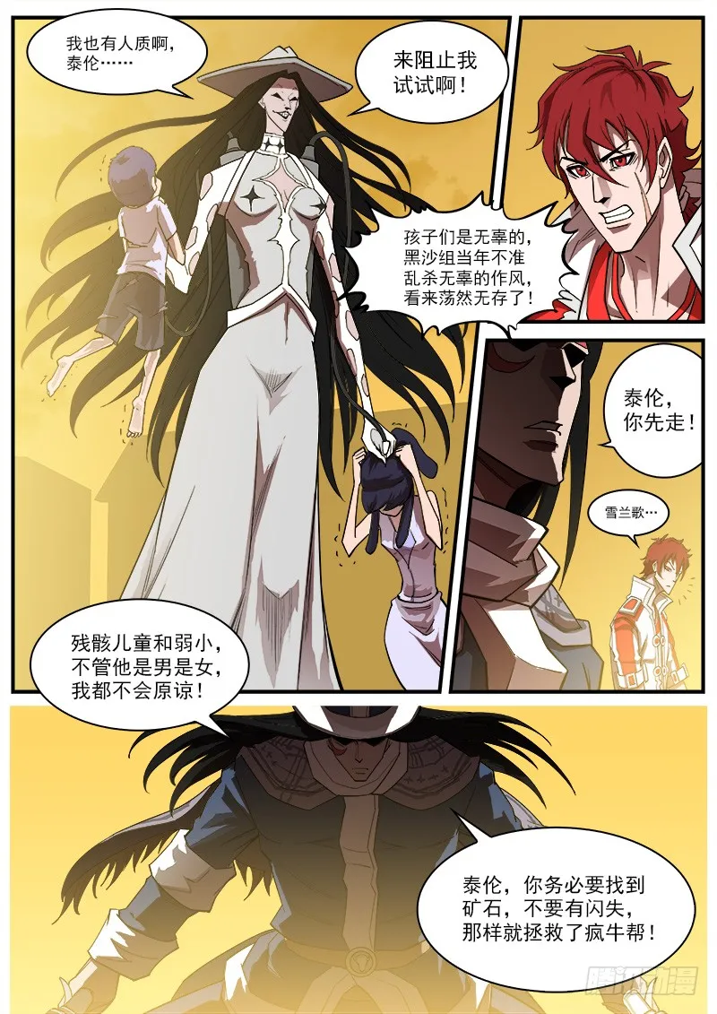 172弹：畜牲 第8页