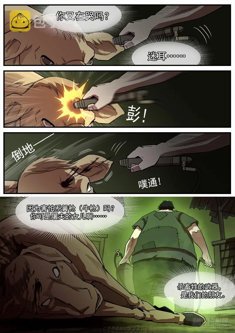 172弹：畜牲 第10页