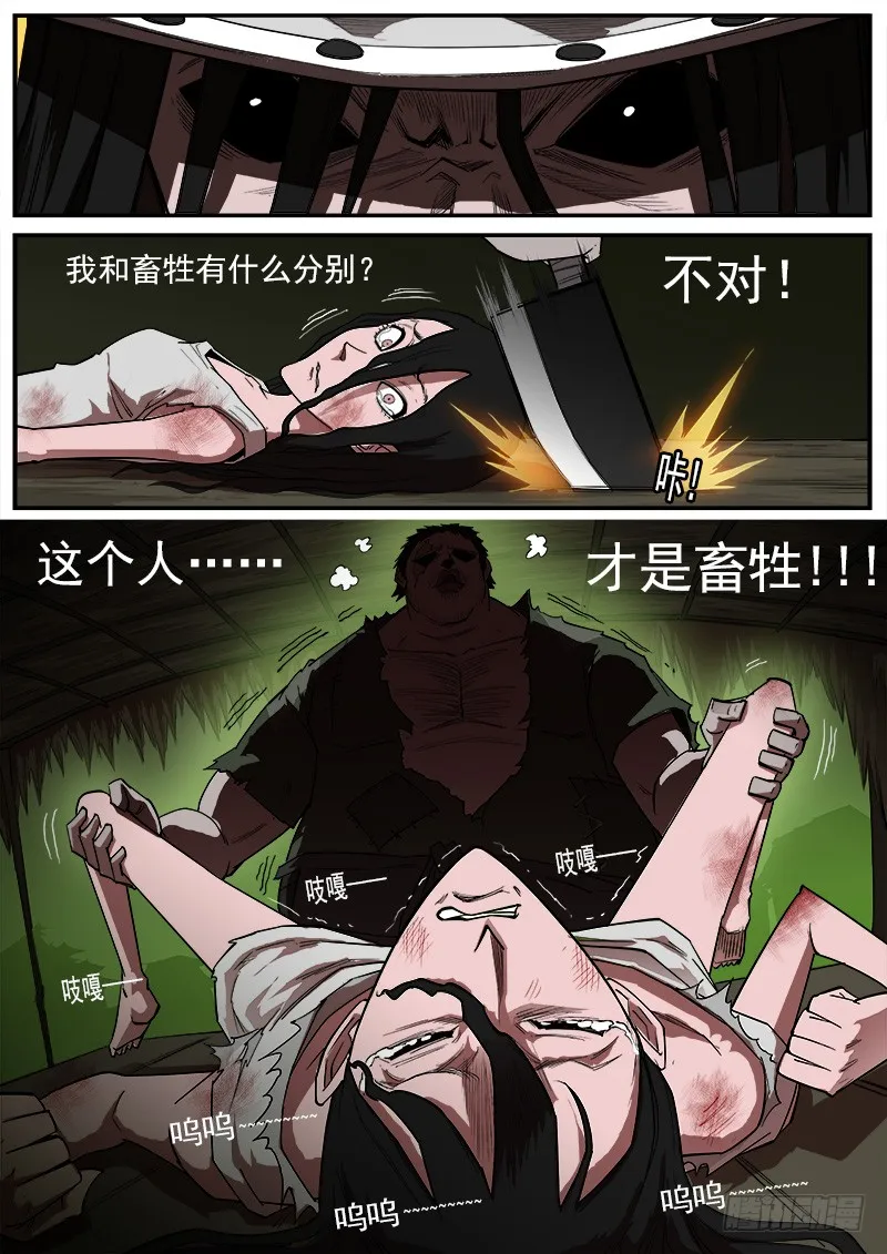 172弹：畜牲 第11页