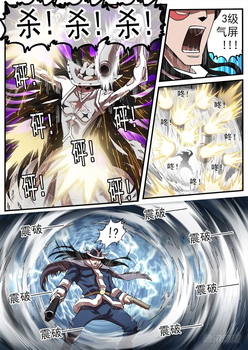 173弹：灵魂共振 第2页