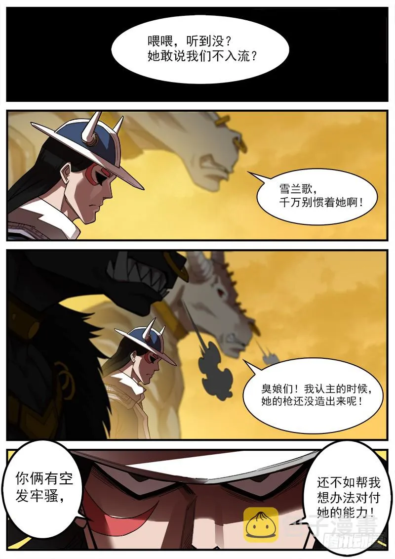 173弹：灵魂共振 第4页