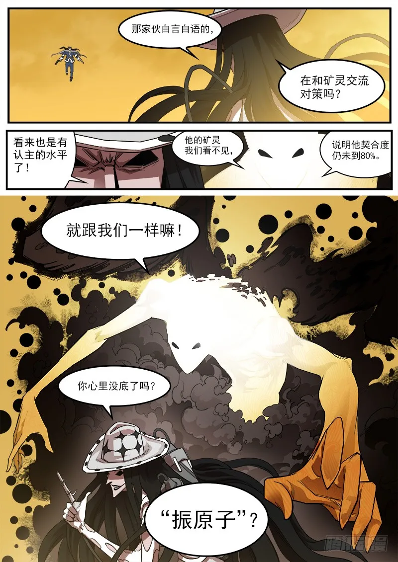 173弹：灵魂共振 第6页