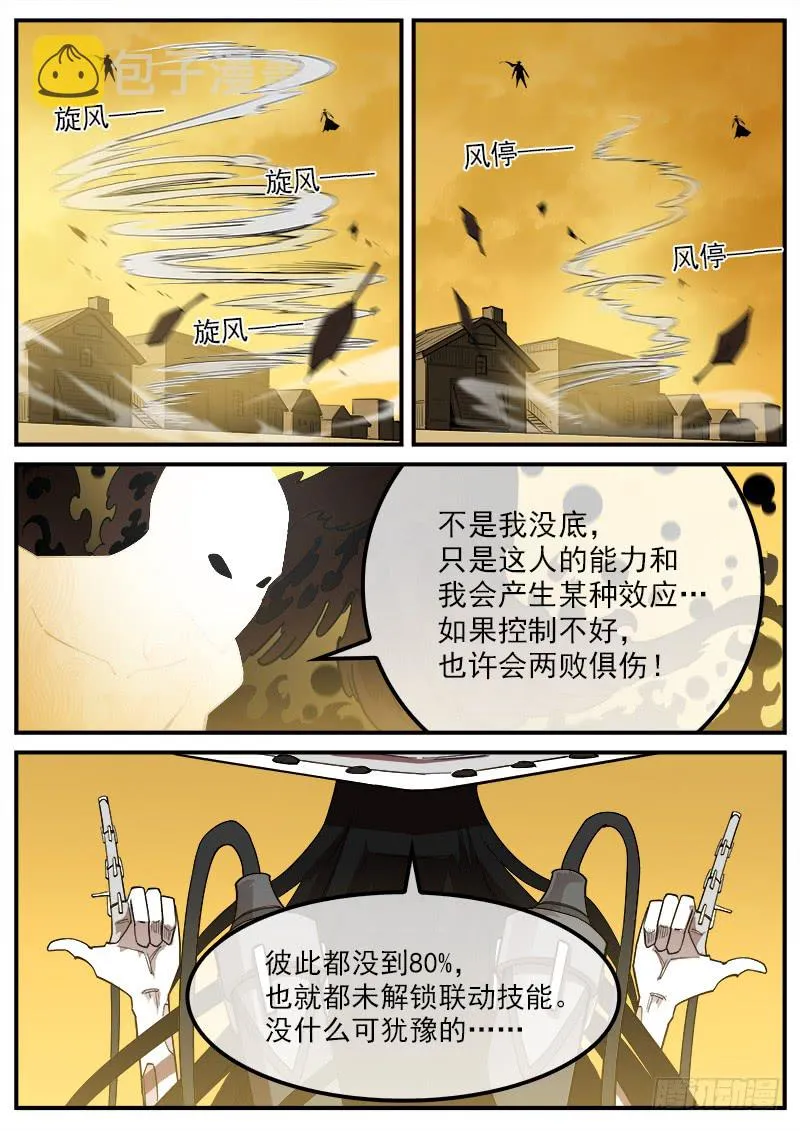 173弹：灵魂共振 第7页