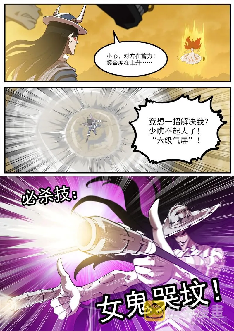 173弹：灵魂共振 第8页