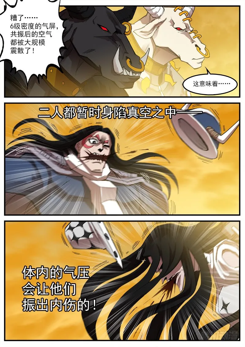 173弹：灵魂共振 第10页
