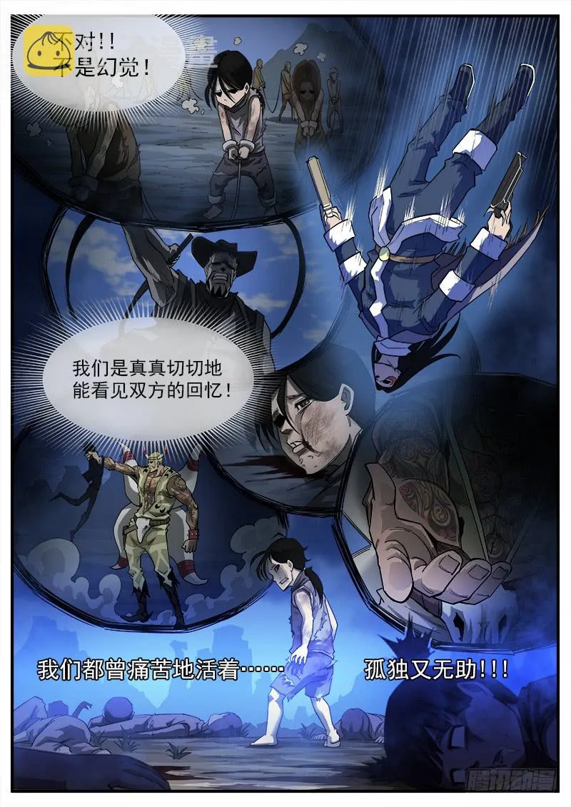 173弹：灵魂共振 第12页