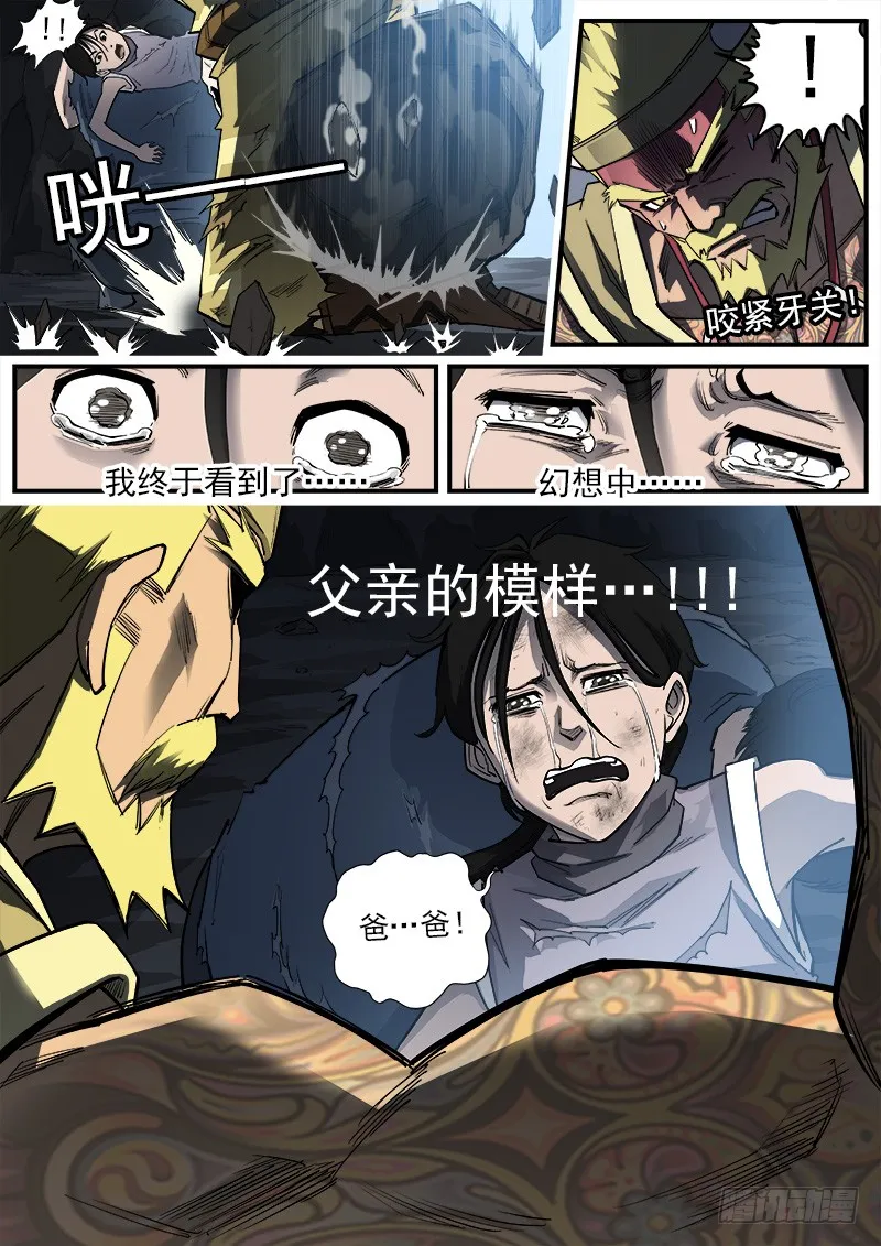 174弹：父亲的模样 第13页