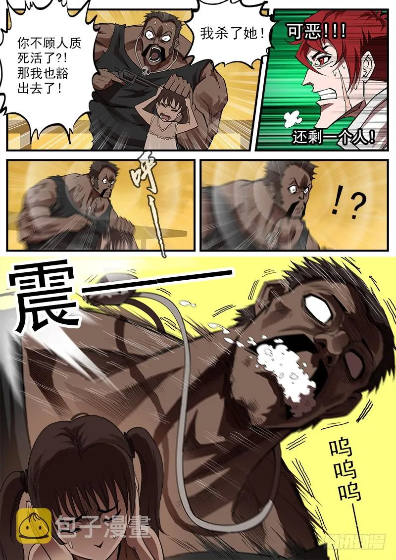 175弹：畜牲的模样（上） 第3页