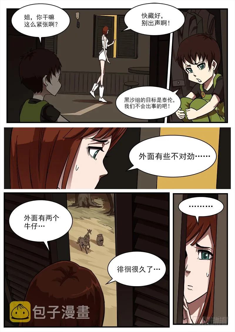 175弹：畜牲的模样（上） 第6页
