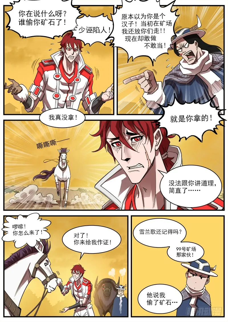175弹：畜牲的模样（上） 第8页