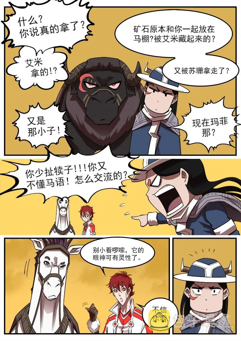 175弹：畜牲的模样（上） 第9页