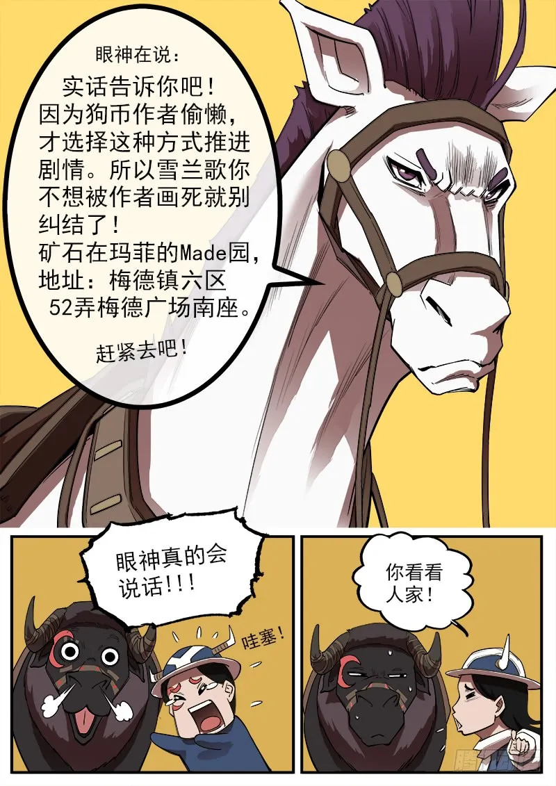 175弹：畜牲的模样（上） 第10页