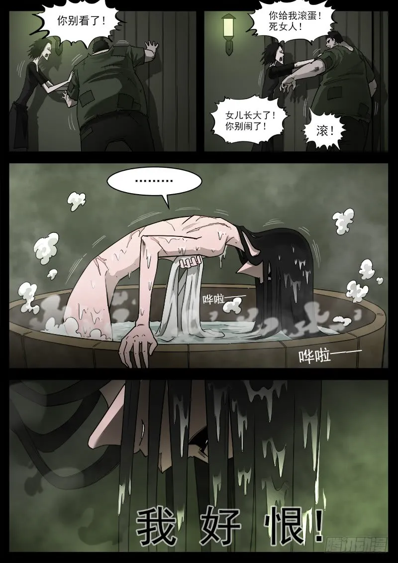 176弹：畜牲的模样（下） 第8页